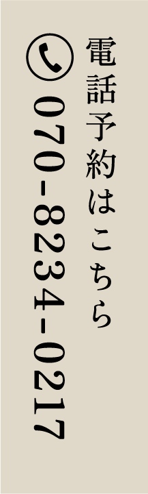 電話予約